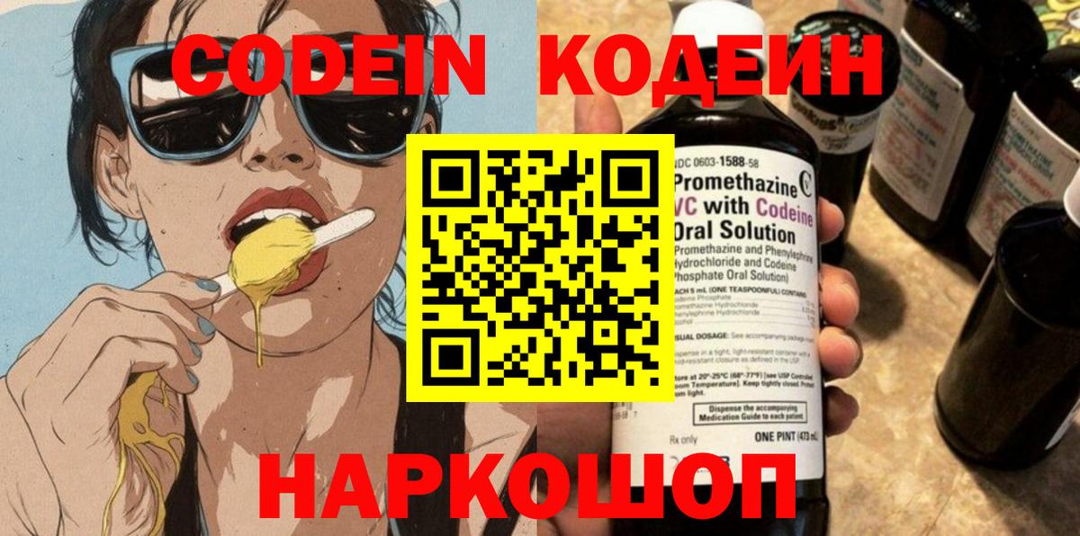 Codein напиток Lean (лин)  Вход с VPN  Карталы  Кодеиновый сироп Lean Purple Drank 