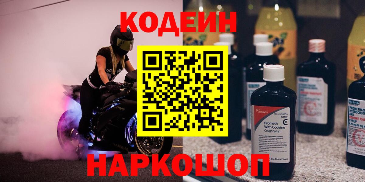 Codein напиток Lean (лин) Карталы