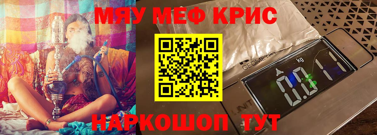Мефедрон кристаллы Карталы
